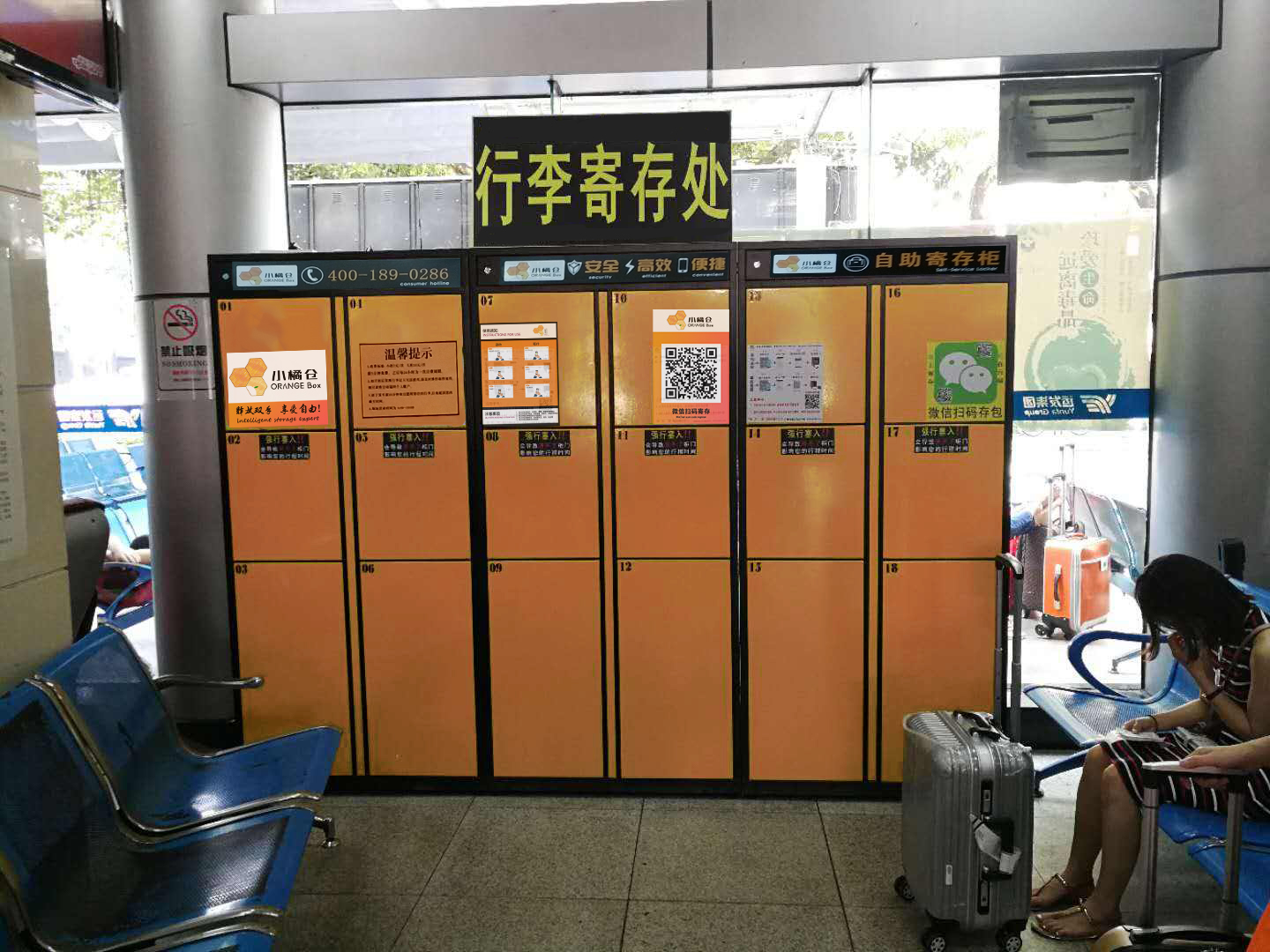 智能儲物柜如何在車站成為“好幫手” 小橘倉引領(lǐng)國內(nèi)智能寄存新潮流